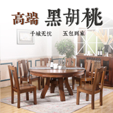 纯实木圆桌黑胡桃木餐桌椅组合中式厚重餐台饭桌1.5米送货安装