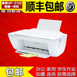 包邮惠普2132彩色喷墨打印机HP2132一体机复印扫描 家用照片连供