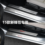 门槛条专用于本田2015新锋范15款改装迎宾踏板 老锋范装饰门踏板