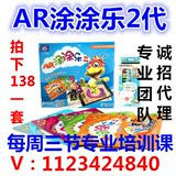 AR涂涂乐2代正版包邮儿童4D玩具涂色书益智早教玩具儿童3D绘画本