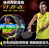 YONEX尤尼克斯羽毛球拍单拍正品全碳素超轻vtzf2LD/LCW弓箭双刃