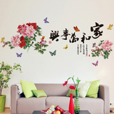 墙贴 客厅 家和万事兴字画文字中国风温馨花卉卧室 可移除 自粘
