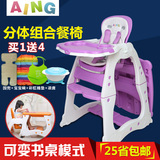 aing爱音多功能分体儿童餐椅c011组合式宝宝餐椅婴儿吃饭餐桌椅