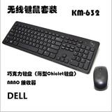 原装正品行货Dell戴尔KM632无线键盘鼠标 键鼠套装 工厂直销 包邮