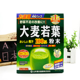 日本代购 山本汉方大麦若叶青汁粉整盒抹茶风味3g 44包 整盒现货