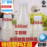 厂家直销 250ml透明塑料瓶 牛奶瓶 鲜奶瓶 果汁瓶 酸奶瓶 大口