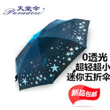 包邮天堂伞晴雨伞折叠五折伞黑胶超轻防晒紫外线遮阳伞迷你太阳伞