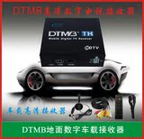 汽车通用车载电视盒 DTMB无线机顶盒子 地面数字卫星电视接收器