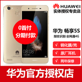 Huawei/华为 华为畅享5S 移动电信全网通4g智能手机正品分期购5C