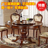 包邮欧式餐桌实木餐桌圆形餐桌椅组合大圆桌1.2/1.3/1.5/1.8米台