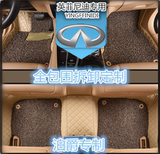 新进口英菲尼迪EX25G25JX35M25QX50L专用全包围丝圈双层汽车脚垫