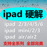 ipad平板维修ipad2/3/4/air5/6/mini1/解ID硬盘解锁升级换触屏