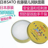 日本原装佐藤制药SATO婴儿润肤面霜保湿霜38g宝宝脸部干燥特效