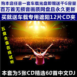 2016最新中文DJ网络歌曲重低音汽车载CD无损慢摇音乐黑胶光盘碟片