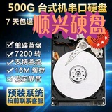 单碟500G台式机串口电脑硬盘机械硬盘16M 7200转 SATA2 支持监控