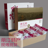 云南丽江特产传统糕点鲜花饼400g礼盒装 经典零食月饼玫瑰饼包邮