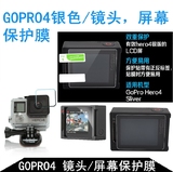 GoPro Hero4屏幕贴膜防水保护壳镜头 Hero4Session保护膜3/3+