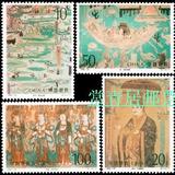 1996-20敦煌壁画第六组邮票集邮收藏1996年邮票