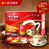 摩卡咖啡上选风味浓香原味三合一速溶固体饮料15g*42包邮源自台湾