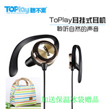 Toplay听不累耳挂式耳机悬浮音响感久听不痛苹果平板通用无痛耳机