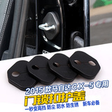 专用于2015款马自达cx-5门锁扣 cx5内饰改装防锈保护盖 装饰改装