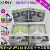 Sony/索尼 NW-WS414头戴式运动耳机MP3音乐播放器防水 国行现货