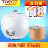 TOSOT/大松 GDF-2001电饭煲电饭锅迷你小型 2L家用1人2人正品