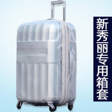 适用于新秀丽箱套保护套透明耐磨拉杆箱旅行李箱加厚28寸无需脱卸