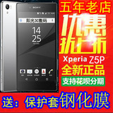 送豪礼Sony/索尼 Z5PremiumZ5p E6883 4K屏Z5尊享版 4G 5.5寸