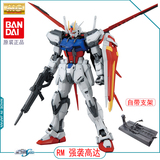 万代高达模型 MG Aile Strike Gundam 空装 强袭高达 RM HD版2.0