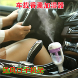 汽车车载迷你加湿器 车充直插喷雾器 空气净化器加湿器 香薰静音