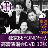 独家纪念BEYOND黄家驹演唱会高清DVD视频无损CD音频合集专辑