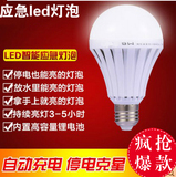 家用LED智能充电应急灯泡 超亮停电节能灯户外照明球泡7W9W灯泡