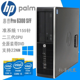 hp/惠普原装电脑台式电脑小主机/准系统q75支持1155三代 USB 3.0