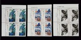 2016-3 刘海粟作品选特种邮票 左上版铭 厂铭（三厂合一）方连