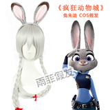 【雨菲COS假发】疯狂动物城兔朱迪双麻花已造型cosplay包邮假发