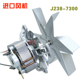 J238-7300风机干燥箱烘箱培养箱JAKEL耐高温二挡电机