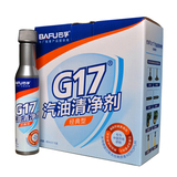 巴孚G17 经典型 80ml 汽油清净剂  燃油宝 汽油添加剂 10支装