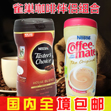 美国原装进口雀巢速溶状元原味纯咖啡340g+伴侣植脂末奶精400g