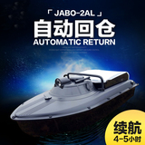 jabo-2AL打窝船 遥控钓鱼自动无线智能定点打窝送钩船投饵船