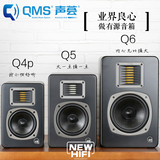 QMS Q6 声荟 专业有源音箱 hifi音质 气动式高音
