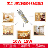 10W 15W LED节能灯泡 G12插头LED玉米灯360度发光 高压替换卤素灯