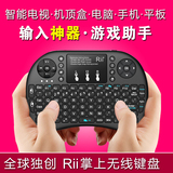 Rii i8+无线迷你背光蓝牙键盘 智能电视安卓盒子平板手机鼠标套装
