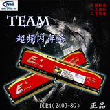 原装正品Team十铨2400 8G单条台式机内存条DDR4Elite系列全新包装