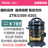 海尔水过滤干湿两用大功率工业商用家用桶式吸尘器ZTBJ1500-0201