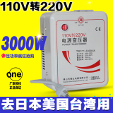 舜红变压器110V转220V出国电压转换器3000W美国日本台湾美版插头