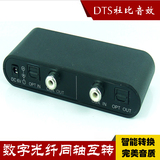 光纤转同轴 DTS光纤音频转换器数字音频同轴输出5.1音响功放