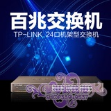 TP-LINK TL-SF1024S企业级24口交换机 机架式 24 网络交换机百兆