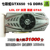 包邮正品七彩虹GTX650 独立1G DDR5高清游戏显卡秒假650 780 750