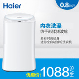 Haier/海尔 MW-PQ10SC/PQ10SP迷你0.8KG全自动洗衣机